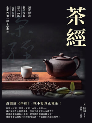 cover image of 茶經